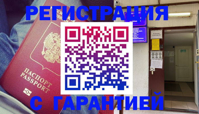 прописка гарантия в Касли