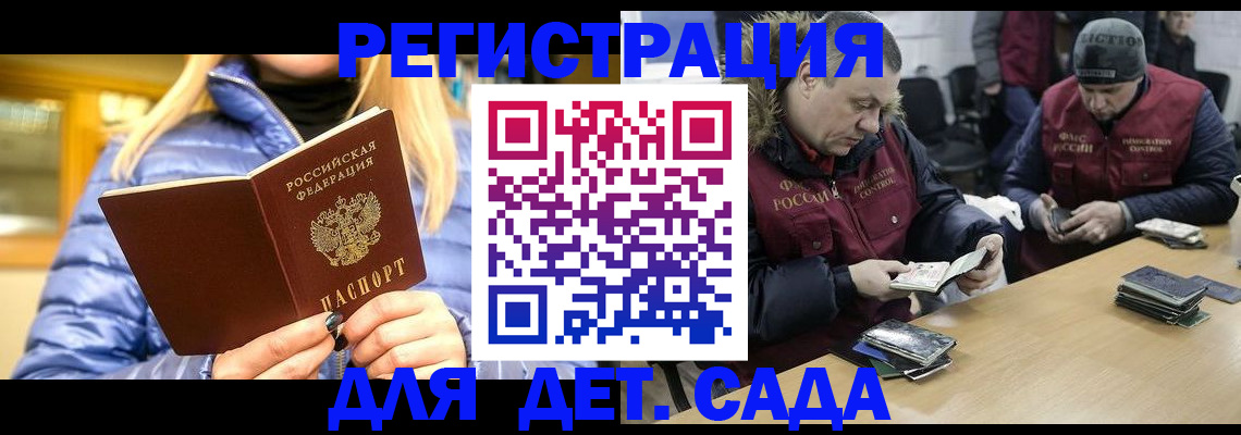 временная регистрация для школы в Касли